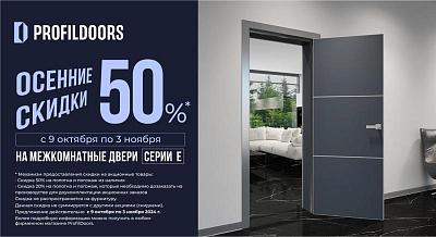 Осенние скидки на межкомнатные двери серии E